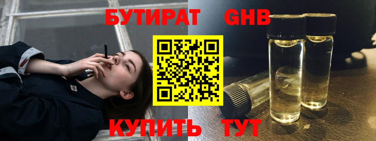 БУТИРАТ 99%  Вход с VPN  Кувандык 