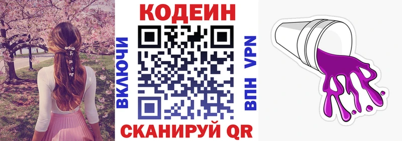 Кодеин напиток Lean (лин)  Кувандык 
