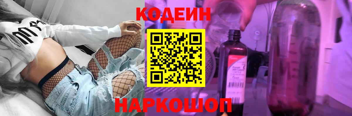 Кувандык  Кодеин напиток Lean (лин)  Кодеин Purple Drank  Вход с VPN 