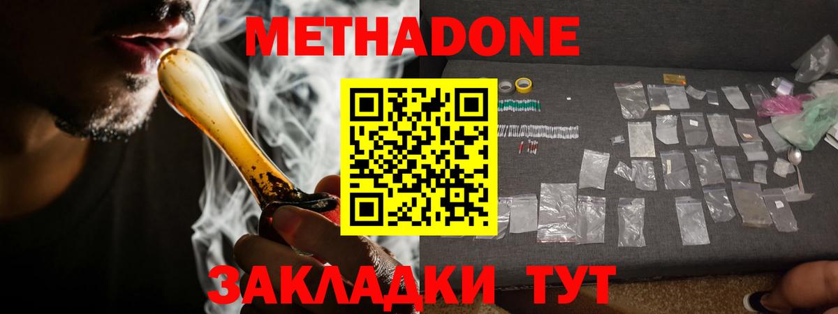 Кувандык  Метадон кристалл  Вход с VPN 